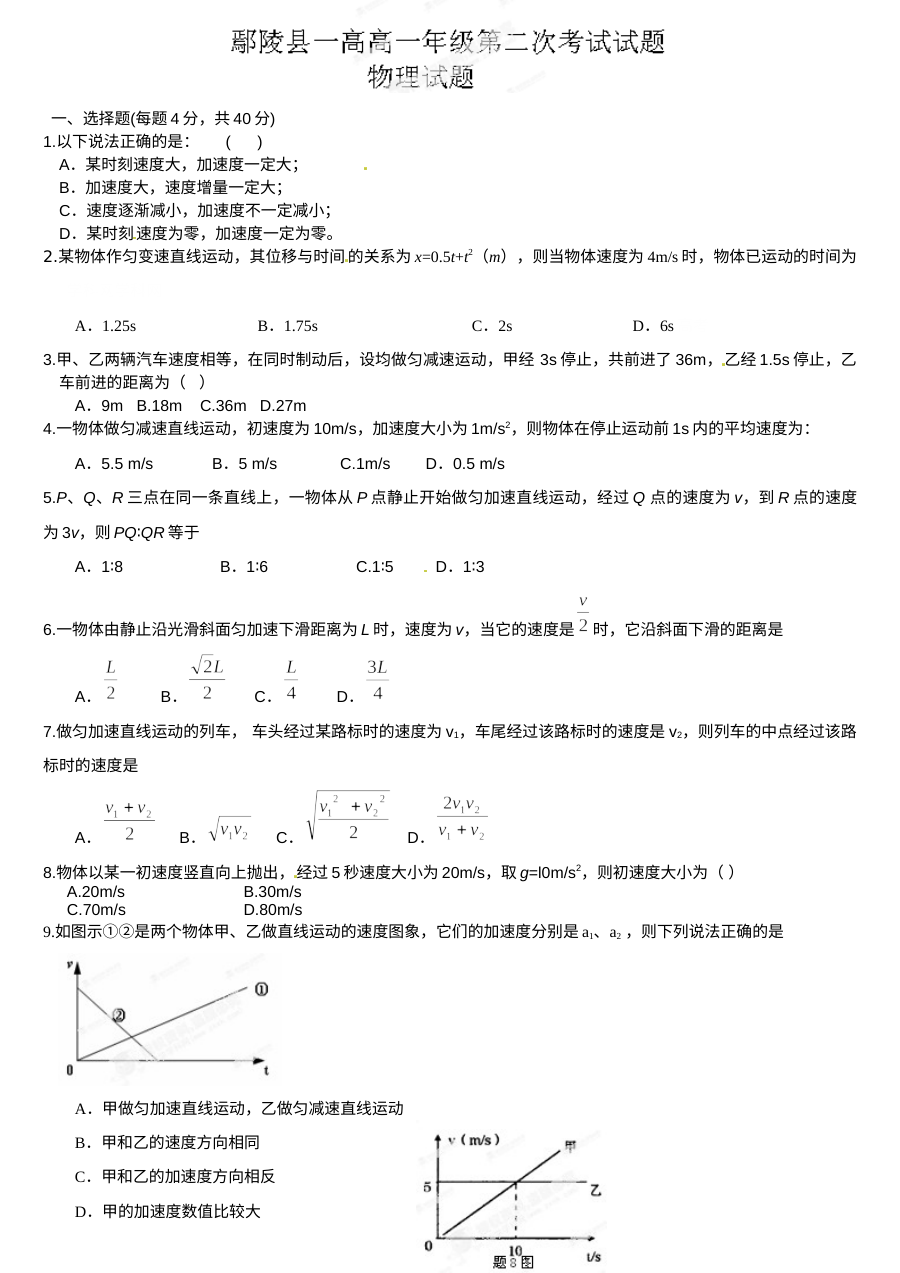 河南省鄢陵县第一高级中学高一物理上学期第二次月考试题（人教版）含答案解析