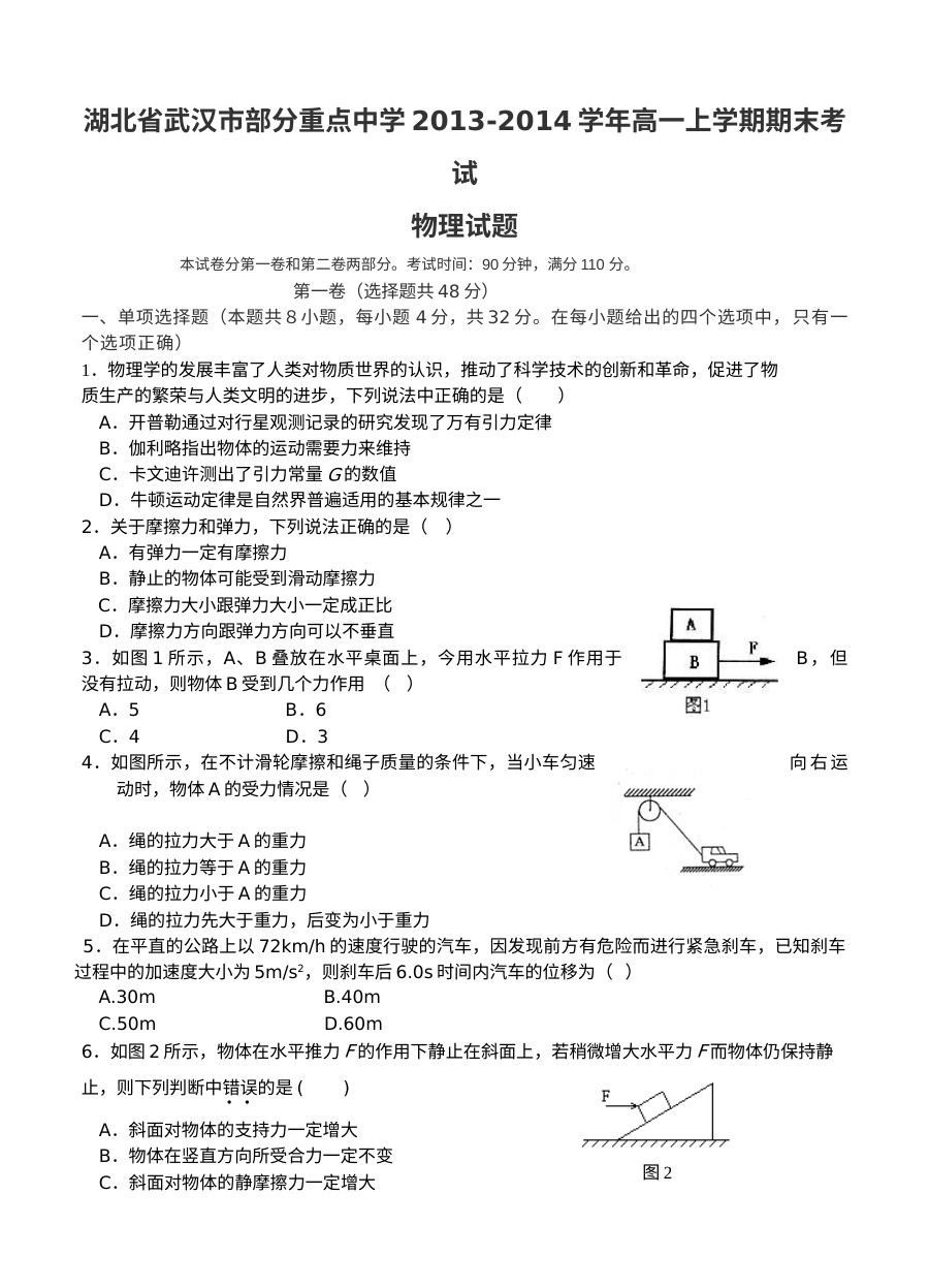武汉市重点中学高一上学期物理期末测试卷（人教版）含答案解析