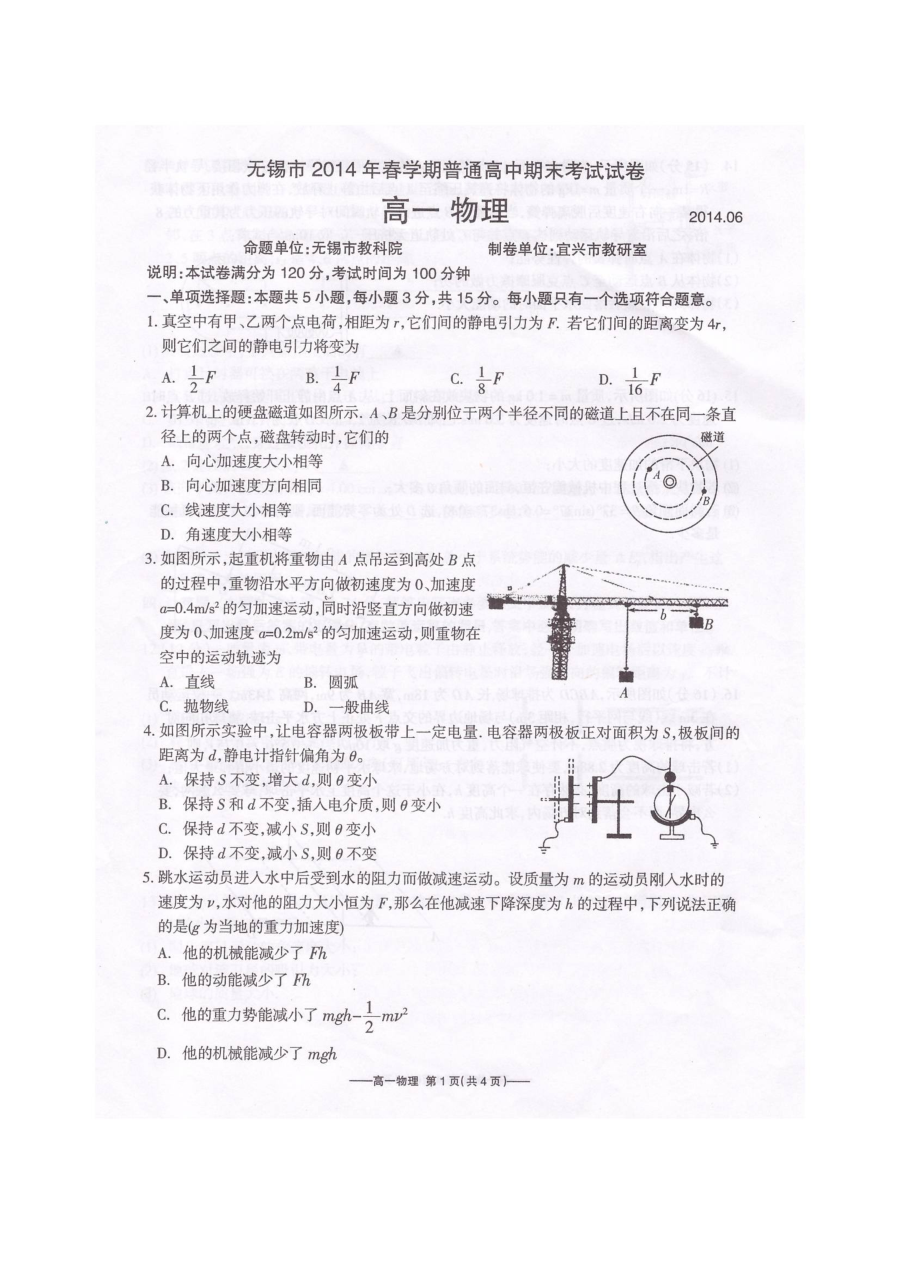无锡市春学期高一物理期末考试试卷（人教版）含答案解析