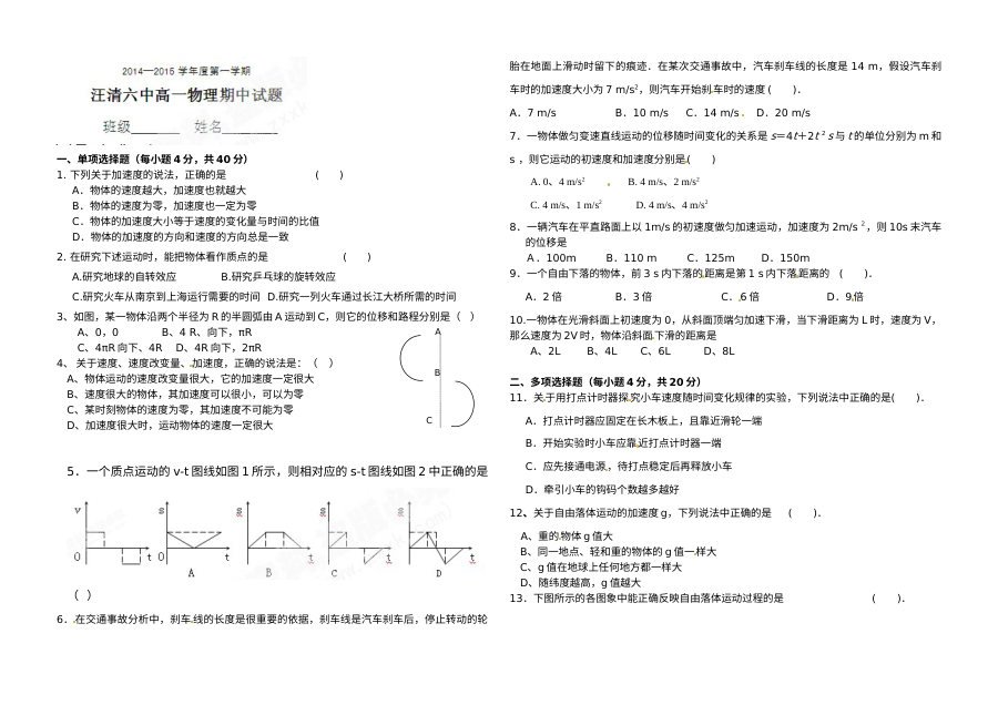 人教版高一物理上学期期中考试试题及答案（汪清六中）
