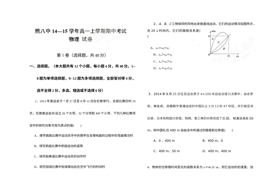 云南省腾冲市第八中学高一上学期物理期中考试试卷（人教版）