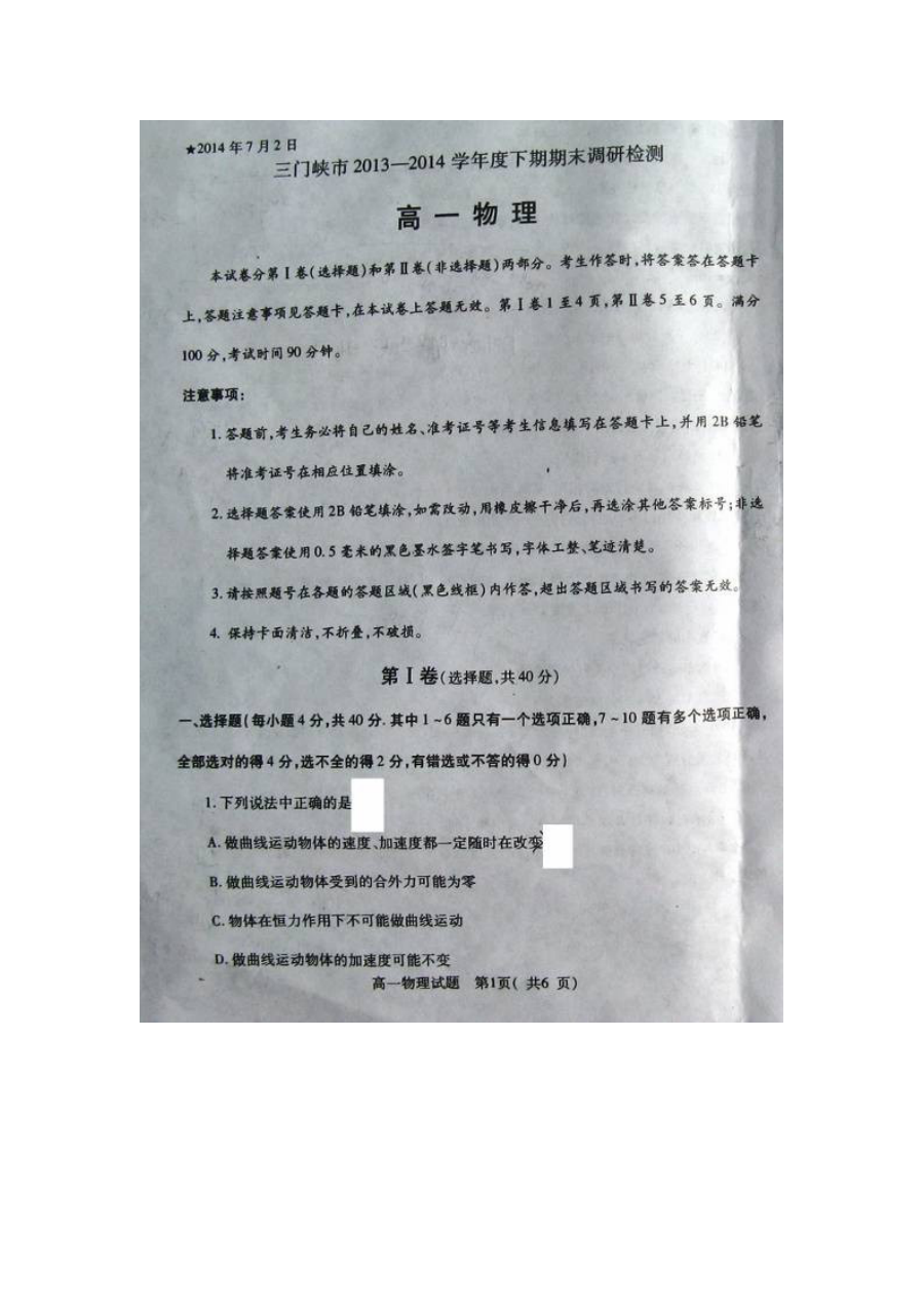 三门峡市高一年级下学期物理期末调研考试试题（人教版·含答案解析）