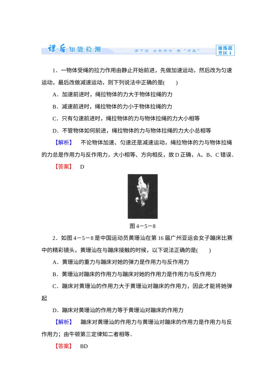 人教版高中物理必修一同步练习题及答案解析（19份）