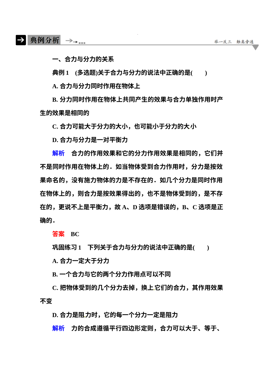 人教版高中物理必修一相互作用单元练习题及答案解析（共12份）