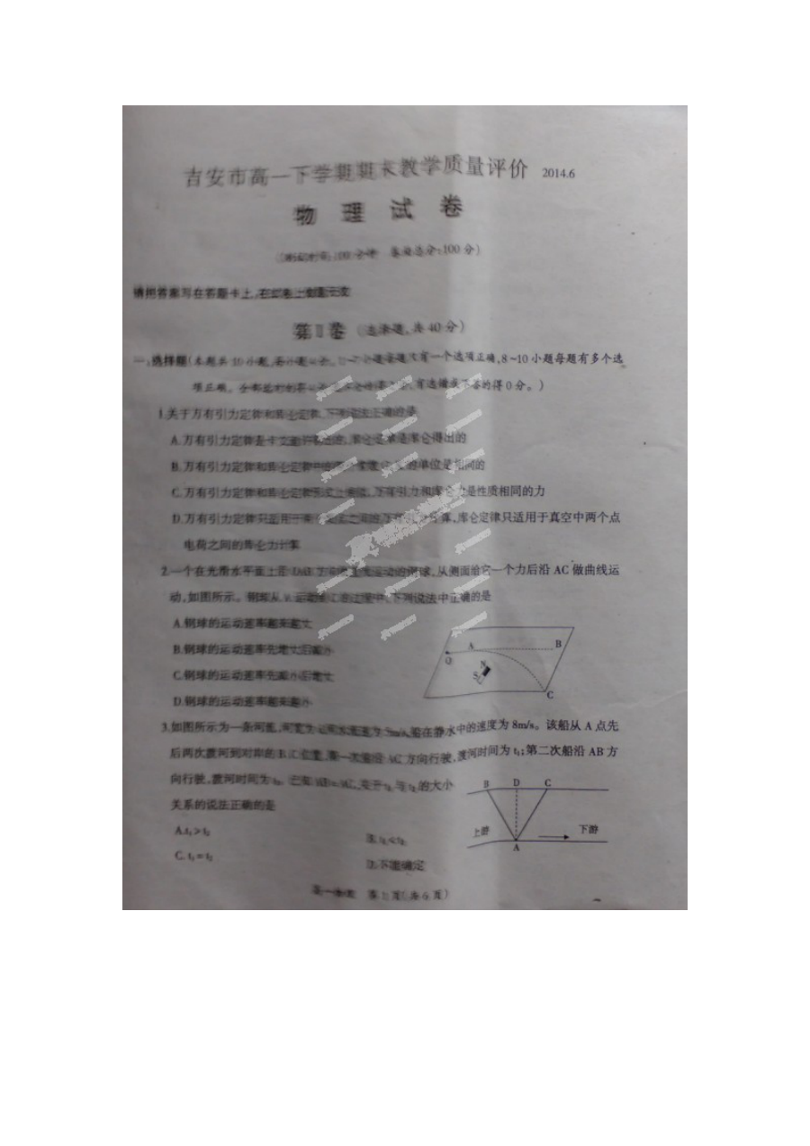 人教版高中物理必修第二册期末测试卷（吉安市高一下学期）