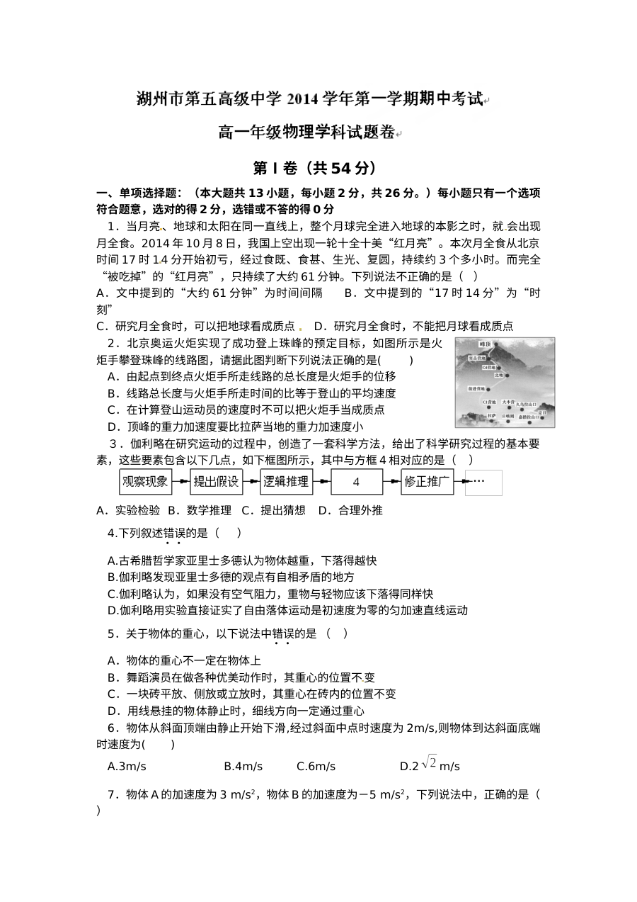 湖州五中高一年级上学期期中考试物理试题（人教版，含答案解析）