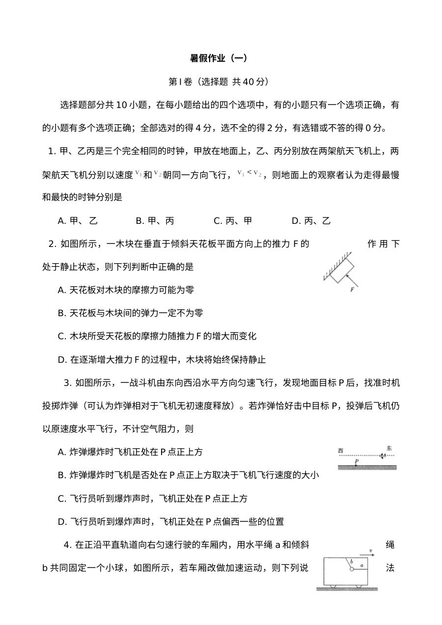 人教版高一物理暑假作业（含答案解析）