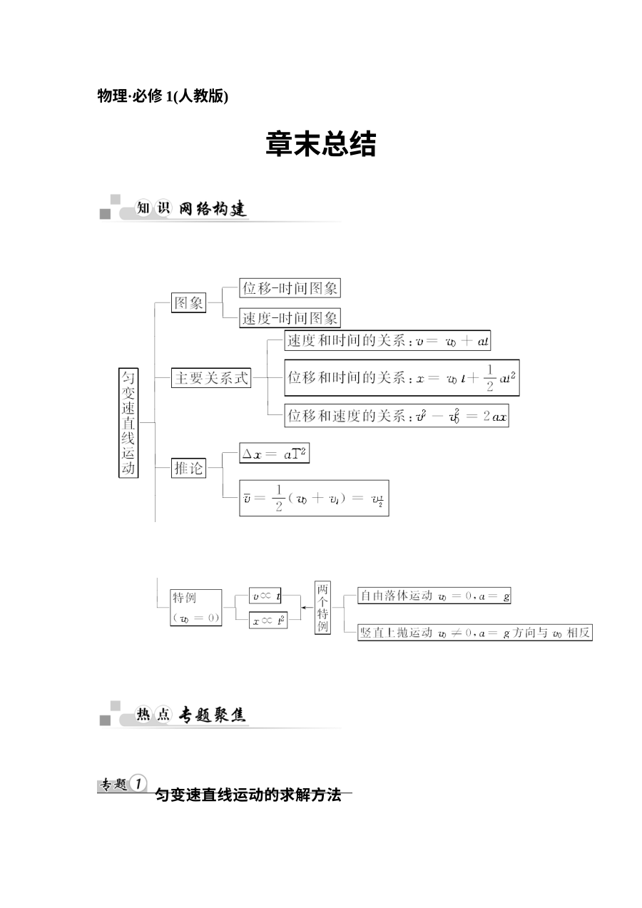 人教版高一物理必修一第二章匀变速直线运动章末过关检测卷