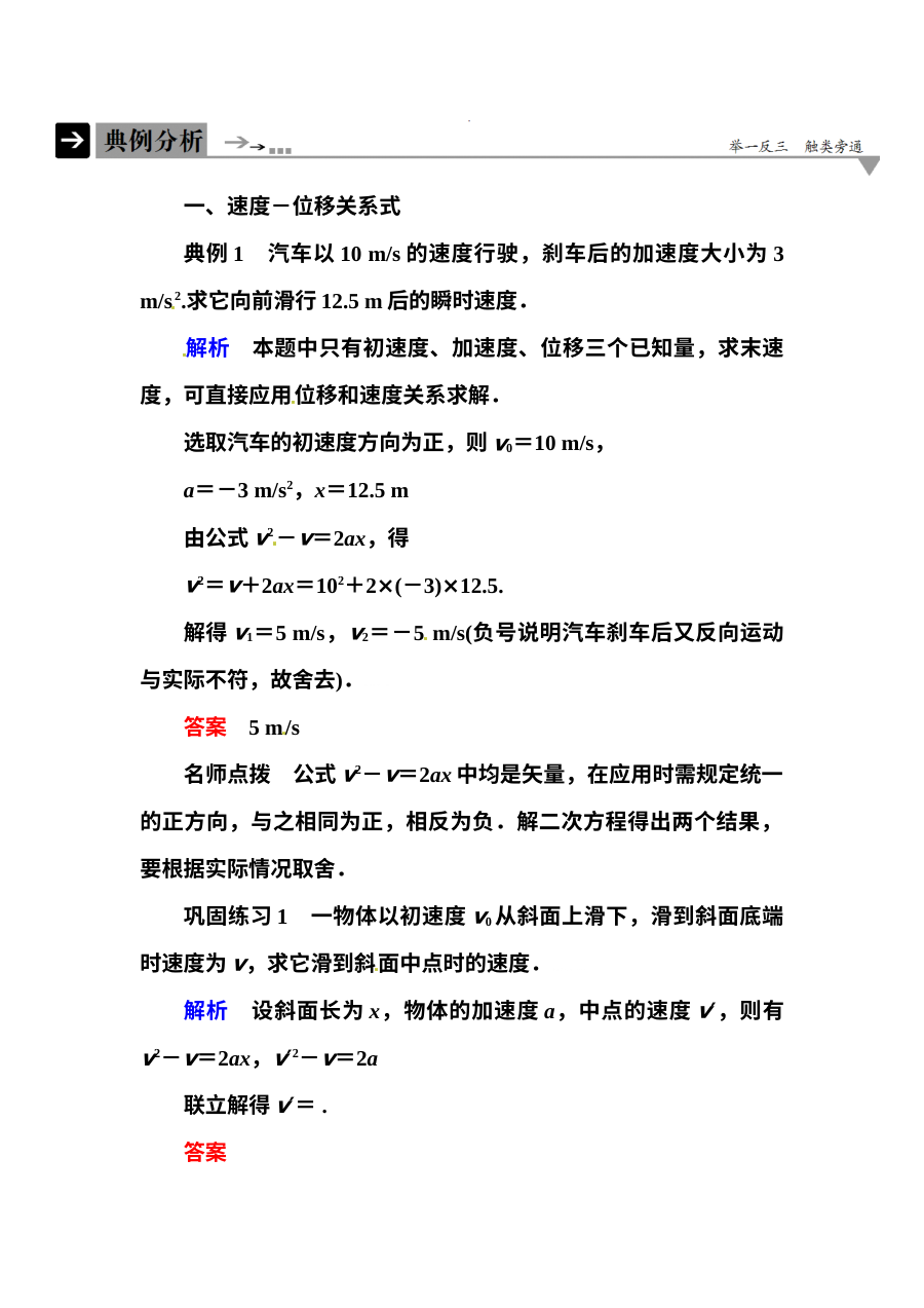 人教版高一物理必修一匀变速直线运动研究练习题及答案解析（12份）