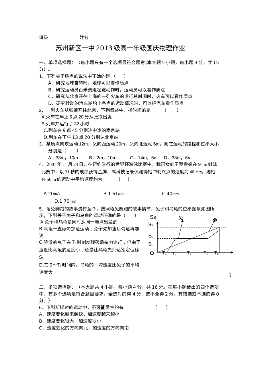 苏州新区一中2013级高一物理国庆假期作业（人教版）含答案解析