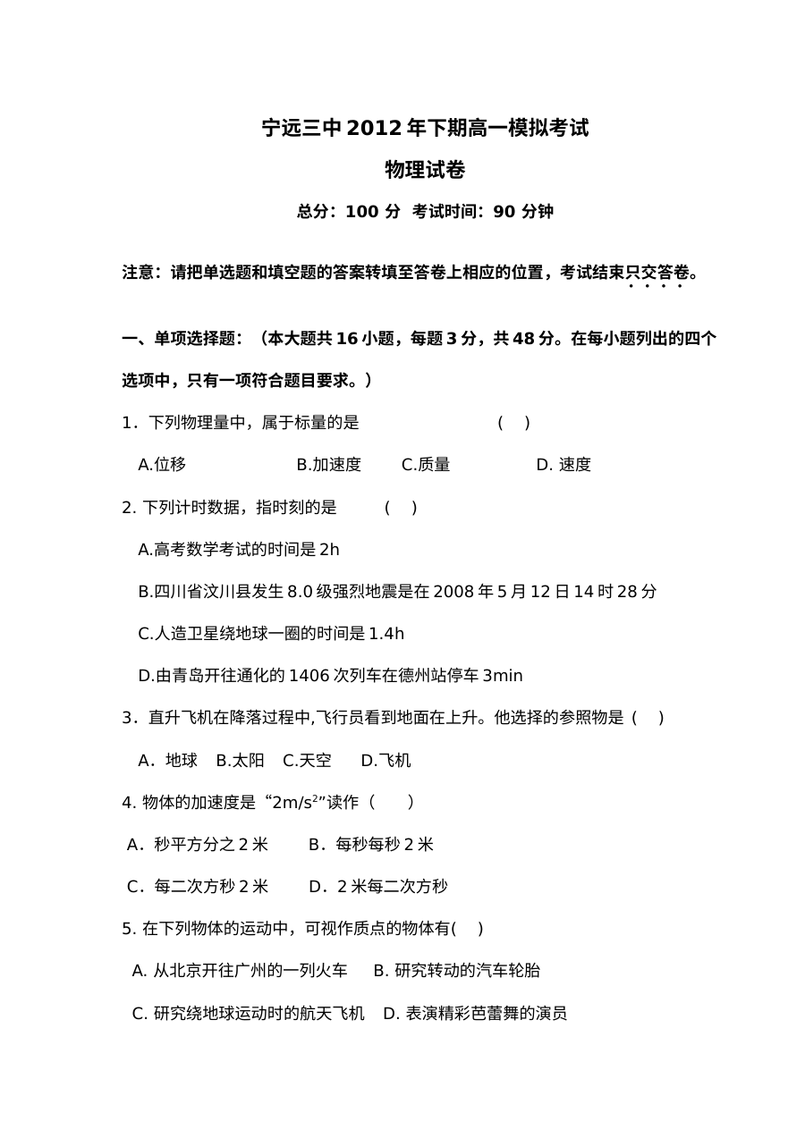 人教版高中物理必修一高一下学期期中考试试卷