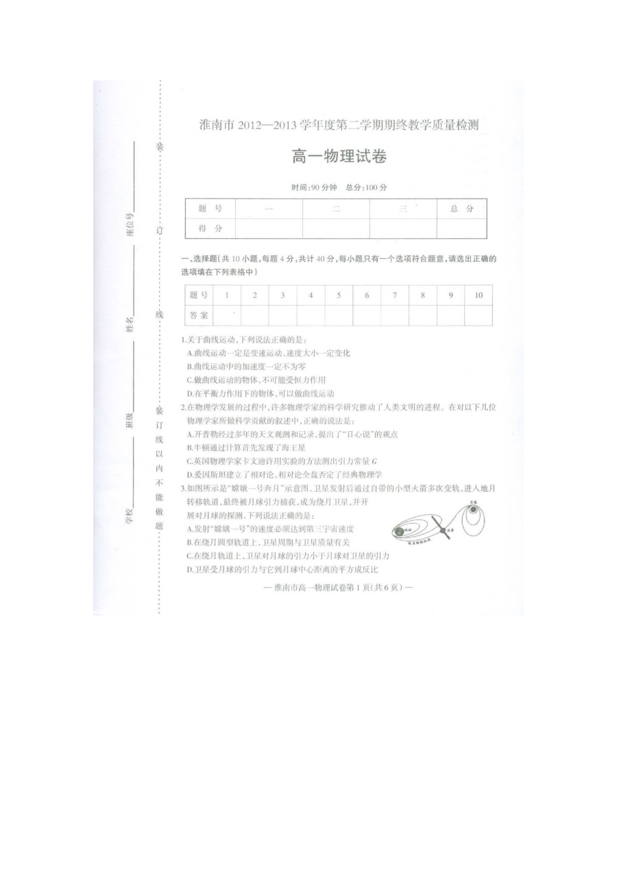 安徽省淮南市高一物理下学期期末考试试题（人教版）含答案解析