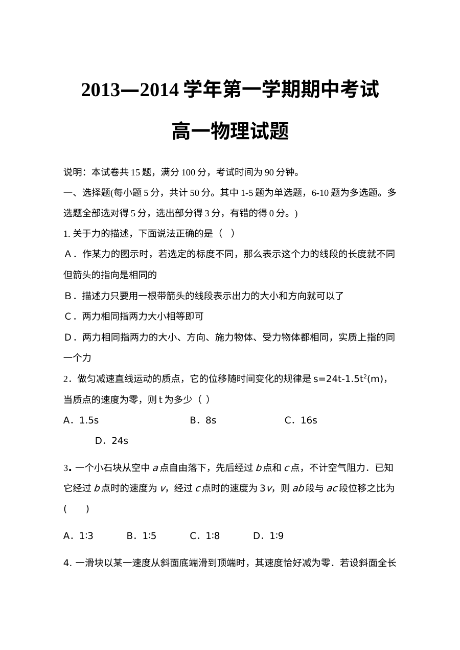 人教版高一物理上学期期中考试试题（馆陶一中）含答案解析