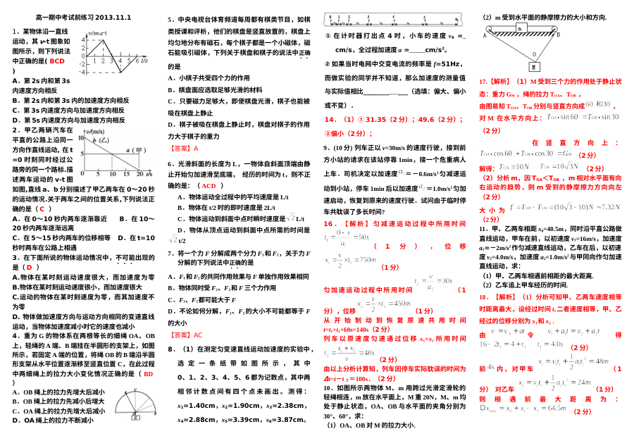 人教版高一物理上学期期中复习题及答案解析