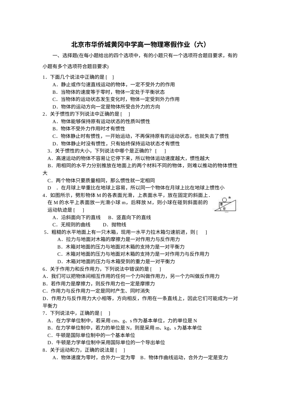 人教版高一物理寒假作业（10套）