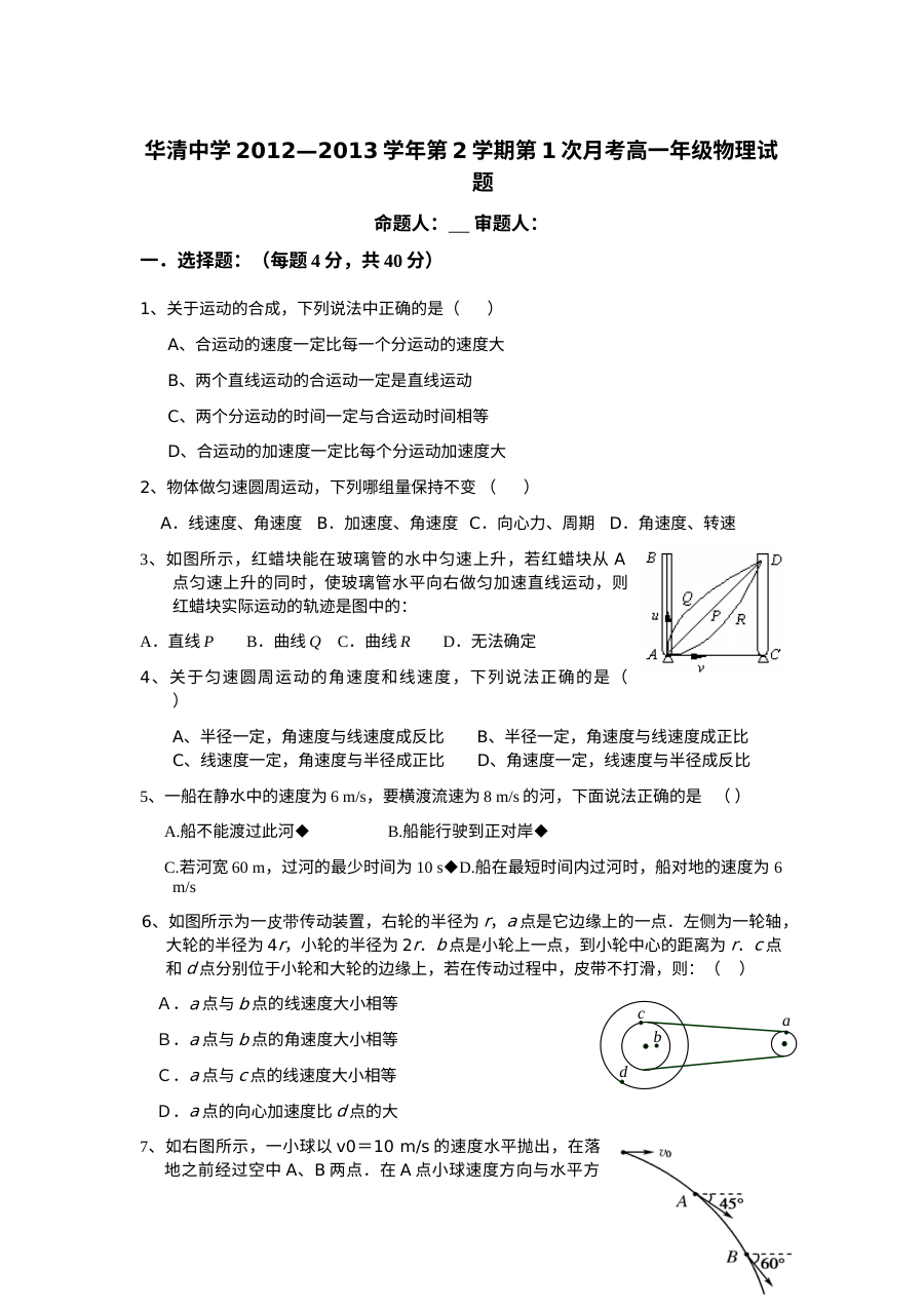 人教版高一物理3月月考试卷（下学期阶段检测）