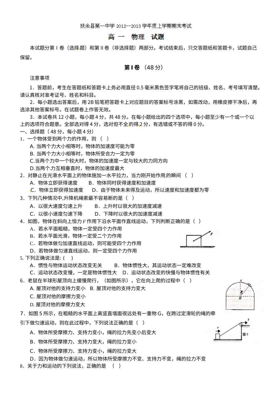 扶余一中高一年级上学期物理期末考试试题（人教版）含答案解析