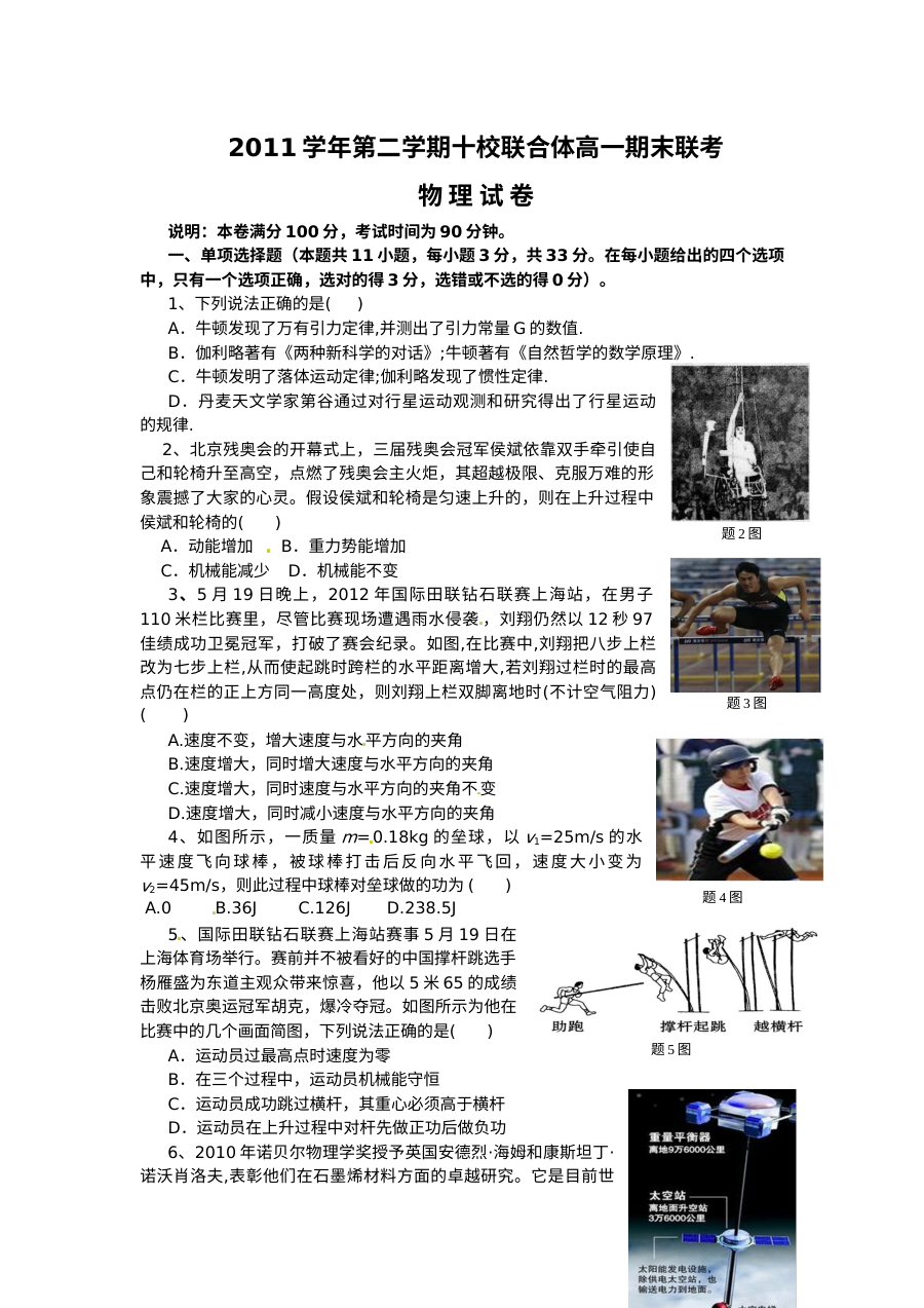 温州市十校联合体高一年级下学期物理期末考试试题（人教版）含答案