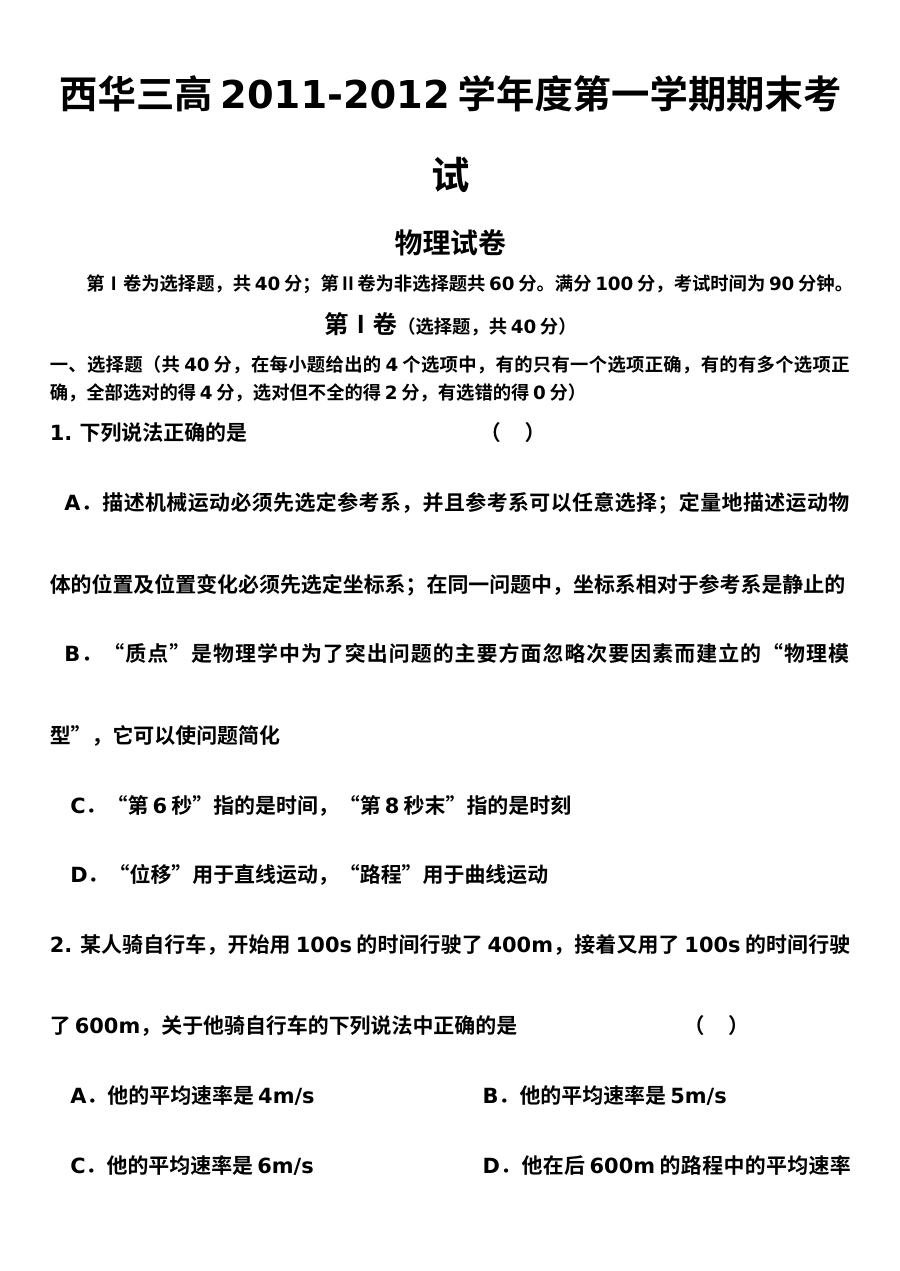 人教版高一物理上学期期末考试试题及参考答案详解