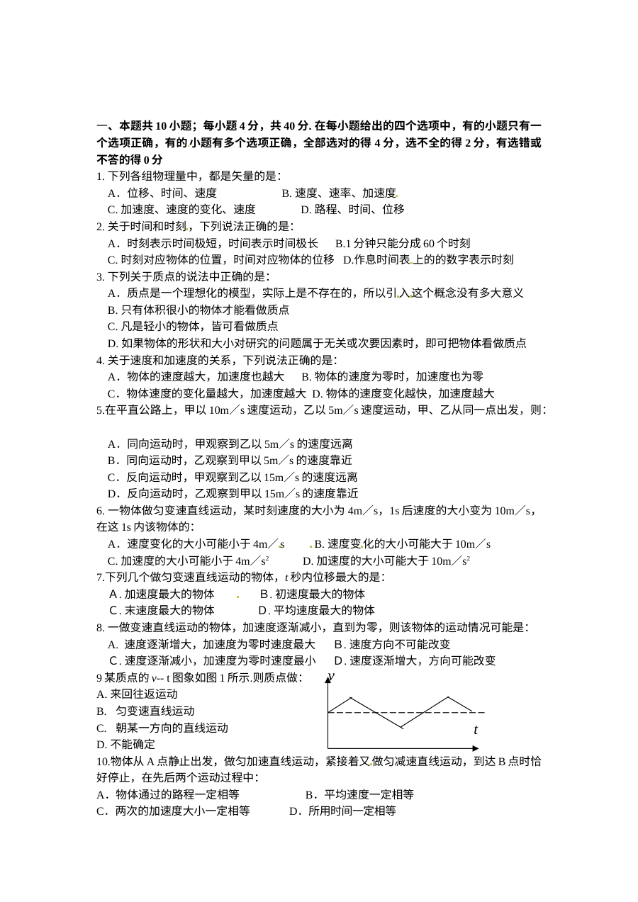 人教版高一物理上学期第一次月考试卷