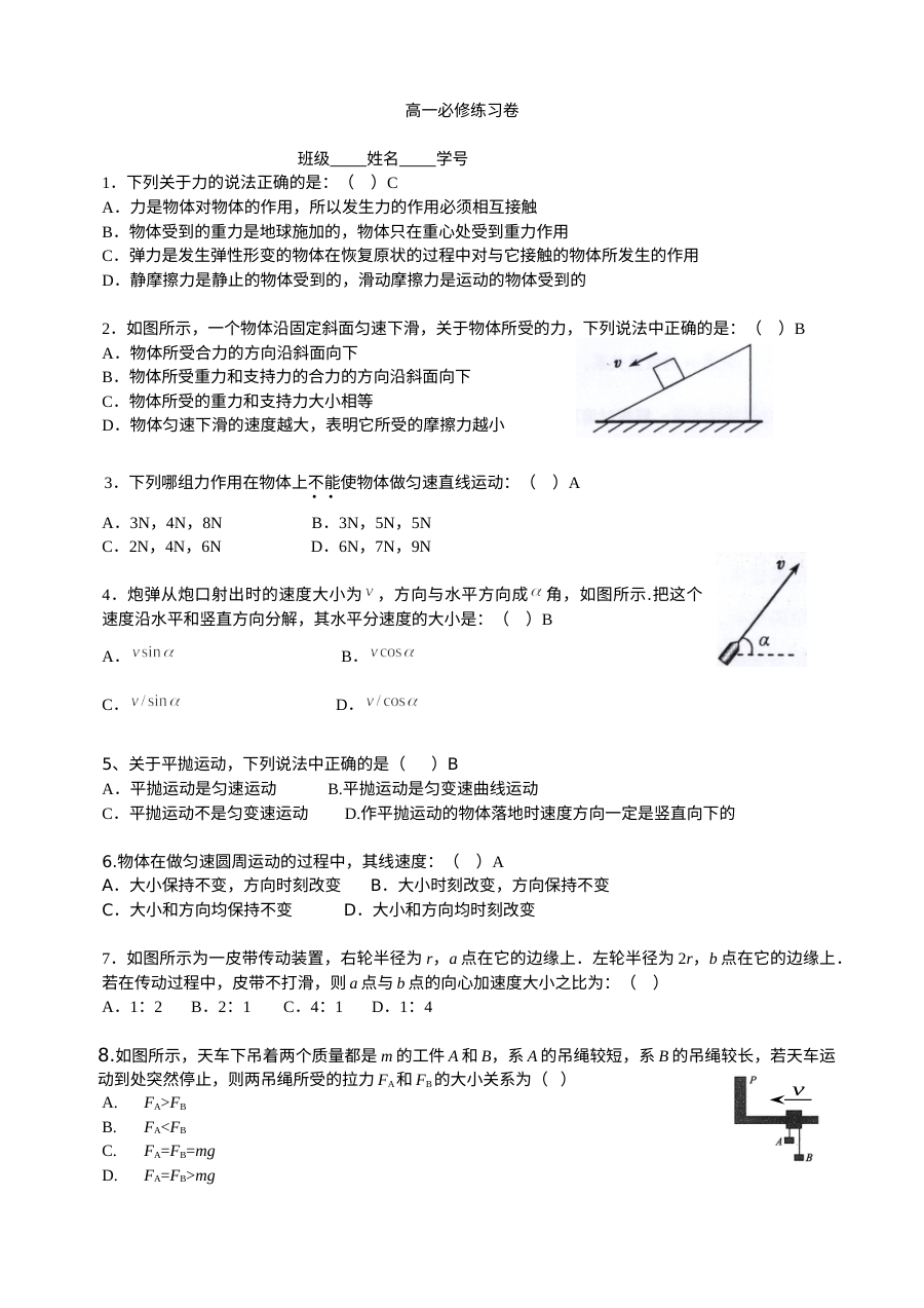 人教版高一物理必修2复习题（上学期）