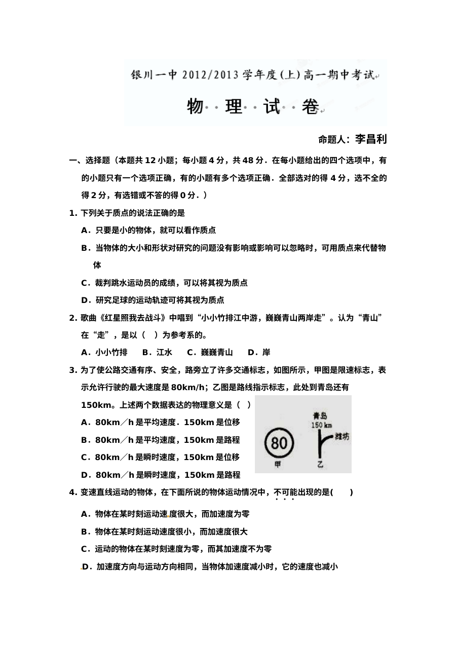 人教版高一物理上学期期中考试试题及参考答案