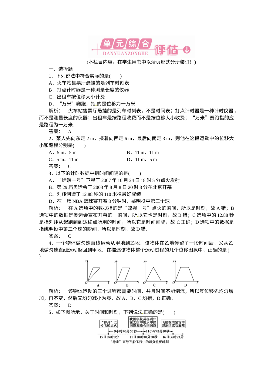 人教版高一物理必修一第一章《运动的描述》练习题及答案解析