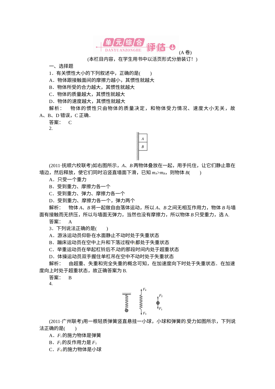 人教版高一物理必修一第四章牛顿运动定律练习题及答案解析