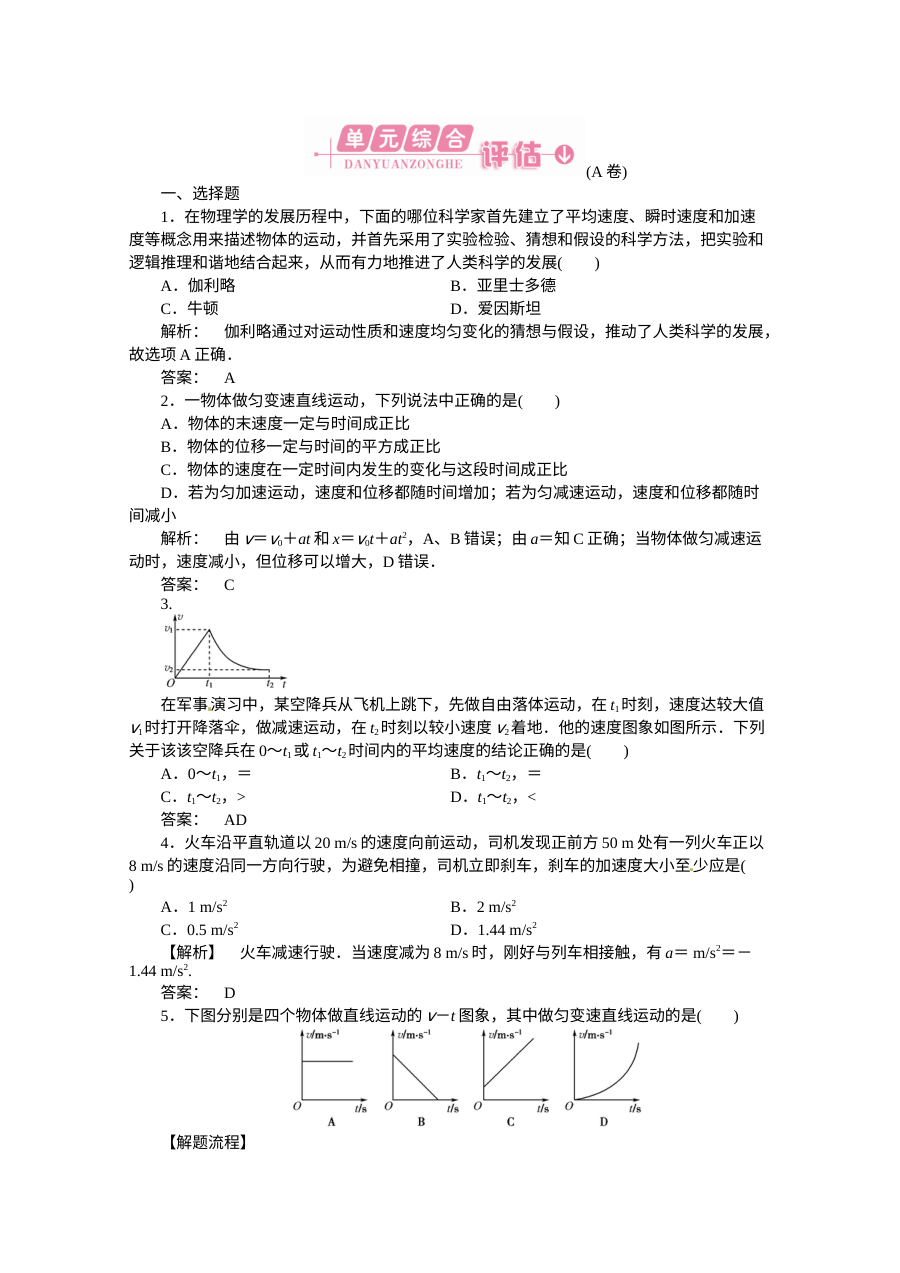 人教版高一物理必修一第二章匀变速直线运动研究练习题（含答案解析）