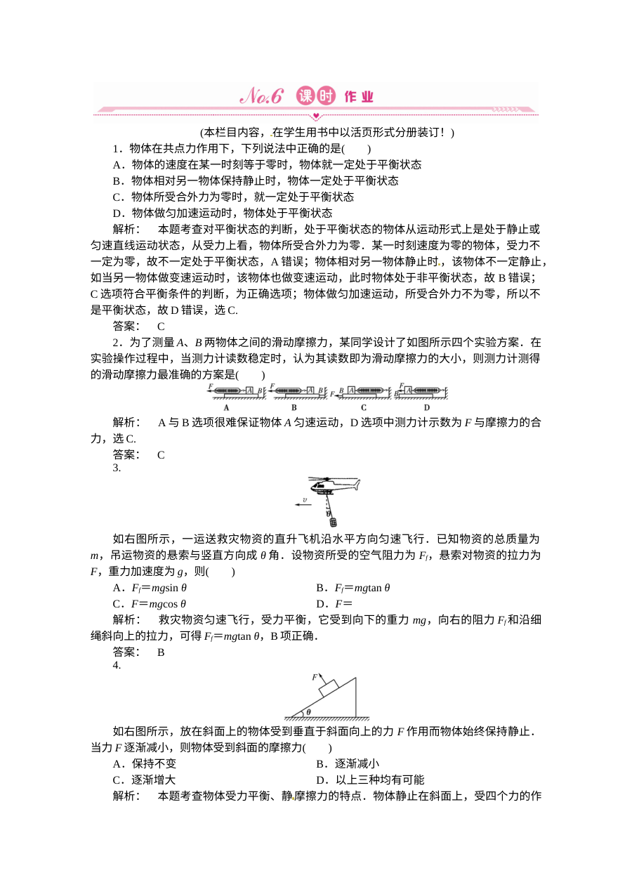 人教版高一物理必修1 4.7用牛顿运动定律解决问题（二）练习题及答案解析