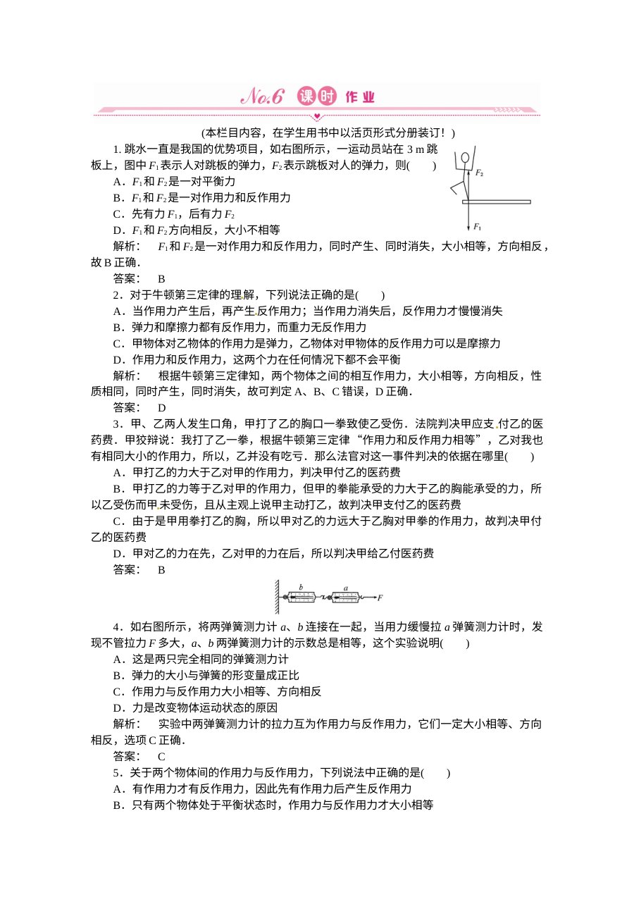 人教版高一物理4.5牛顿第三定律练习题及答案解析