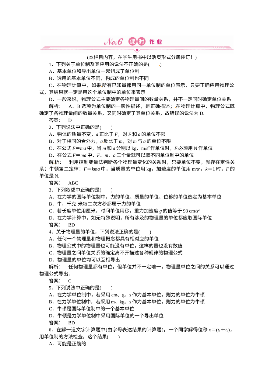 人教版高一物理必修一4.4力学单位制练习题及答案解析