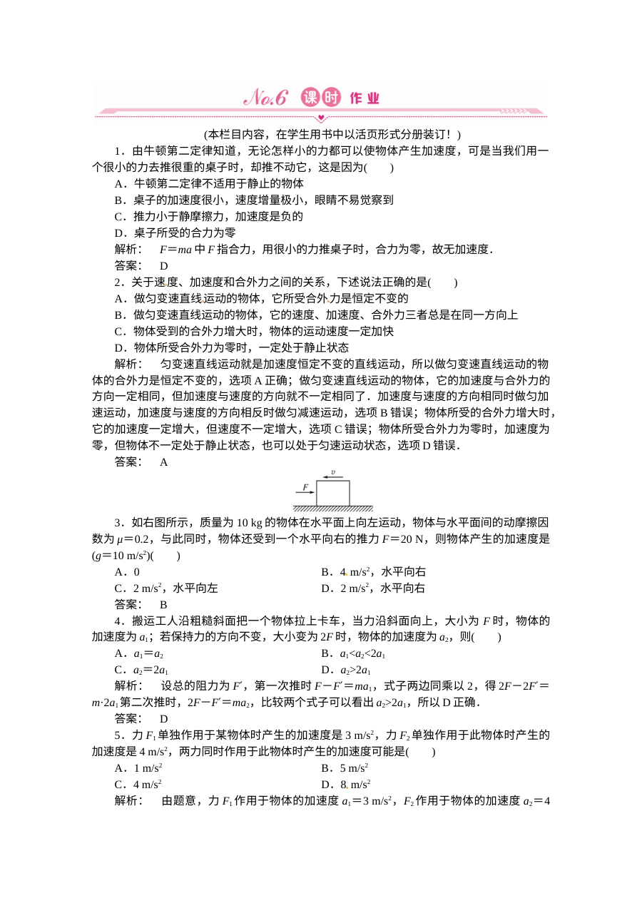 人教版高一物理必修一 4.3 牛顿第二定律 同步练习题（含答案解析）
