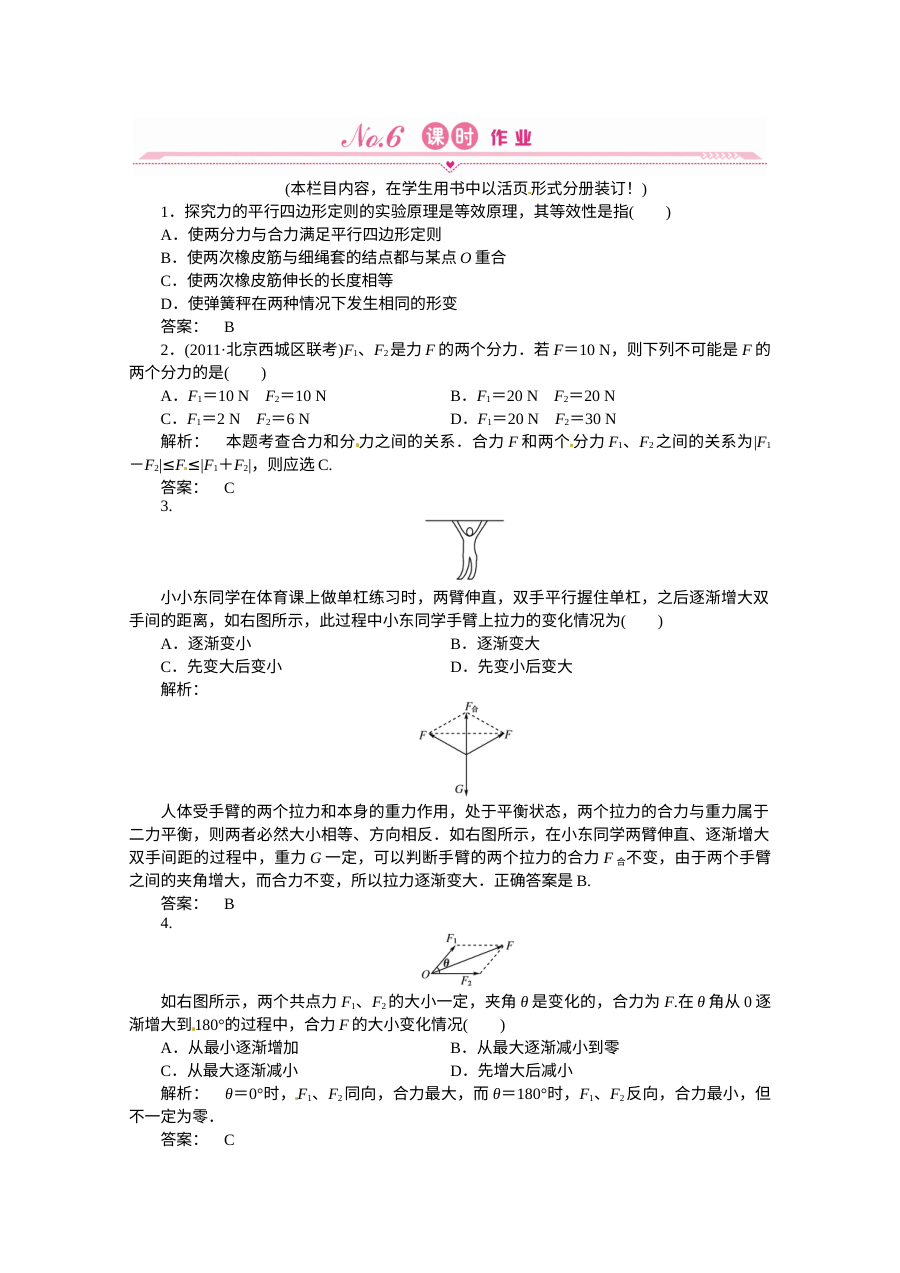 人教版高一物理必修一 3.4 力的合成 同步练习题（含答案解析）