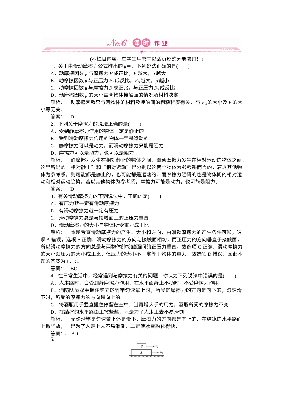 人教版高一物理必修一3.3摩擦力练习题及答案解析