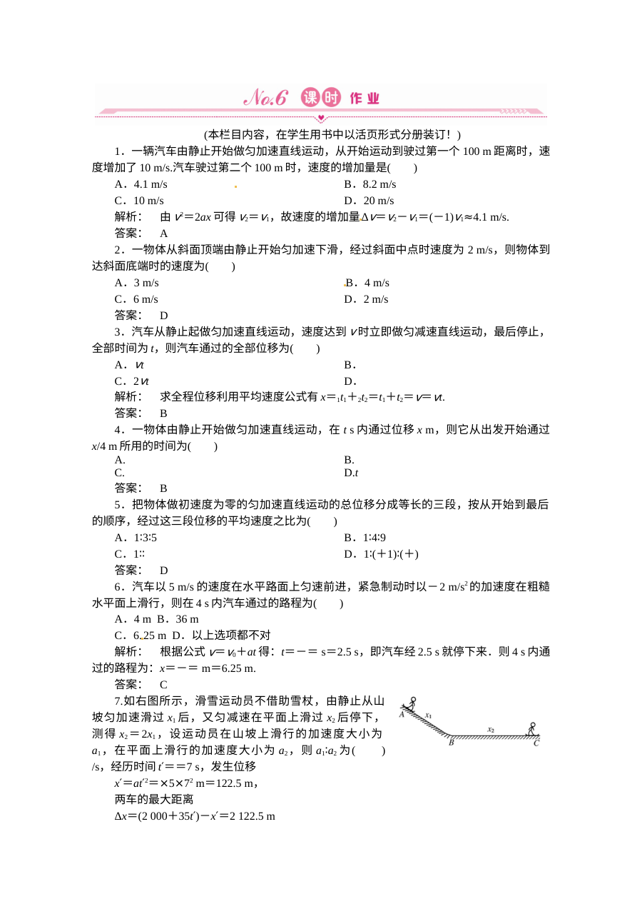 人教版高一物理必修一2.4匀变速直线运动的位移与速度关系练习题（含答案解析）