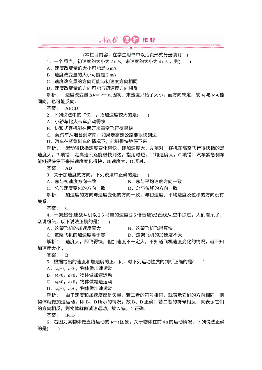 人教版高一物理必修一1.5速度变化快慢的描述——加速度练习题及答案解析