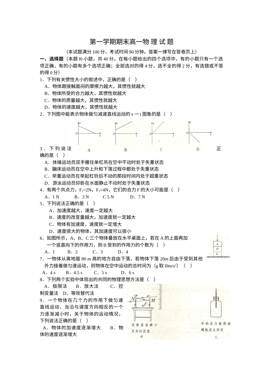 鲁教版高一物理必修一期末考试试卷（含答案解析）