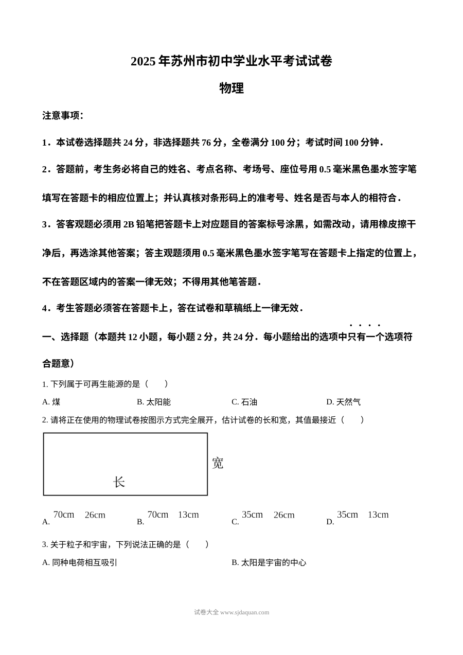 2025年江苏省苏州市中考物理真题试卷（人教版）