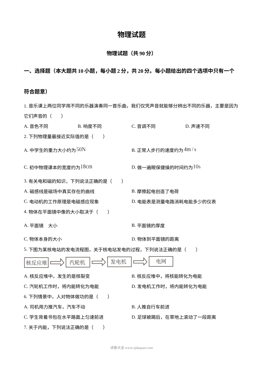 2025年江苏省连云港市中考物理真题（人教版·初三）