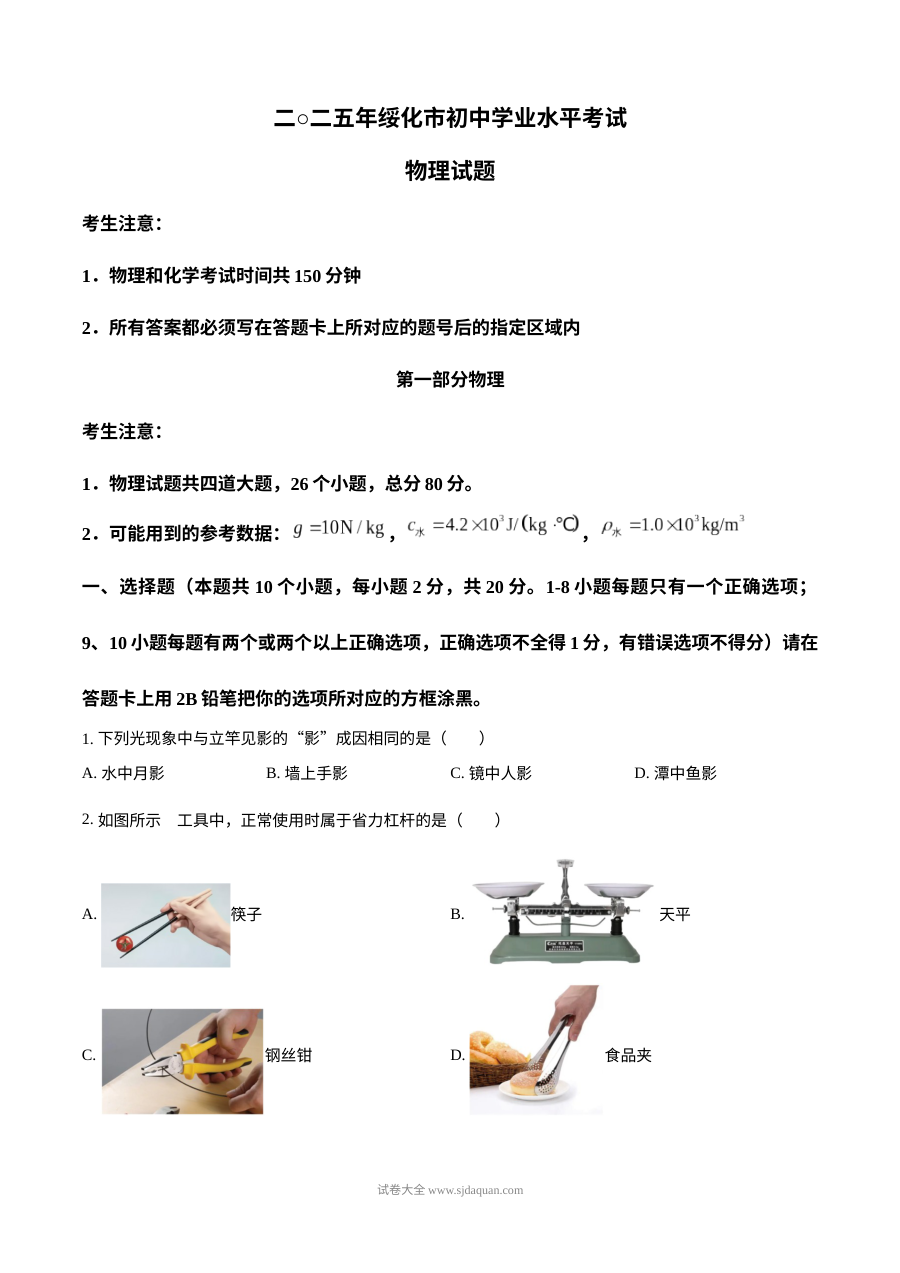 2025年黑龙江省绥化市中考物理真题试卷（人教版）