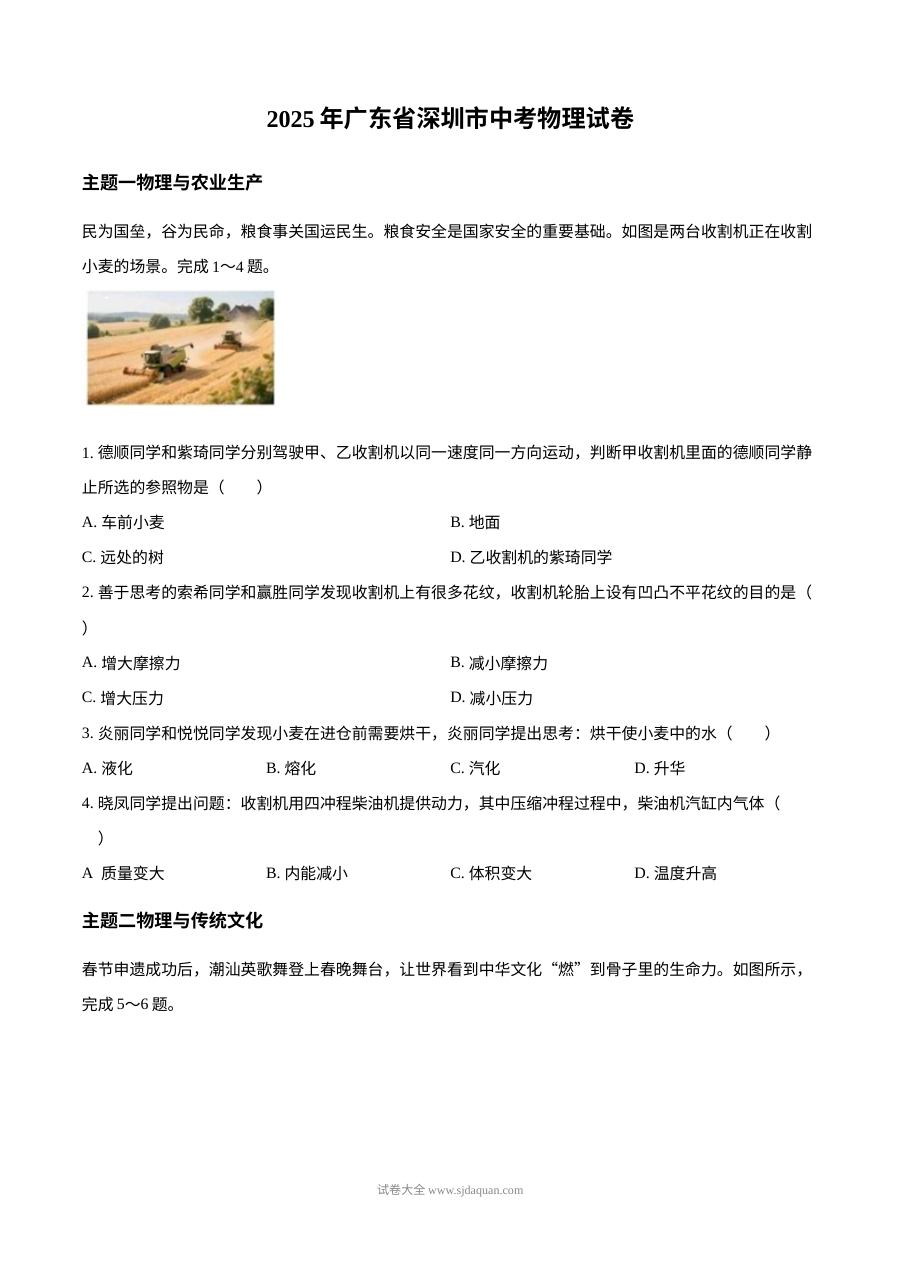 2025年广东省深圳市中考物理真题（人教版）
