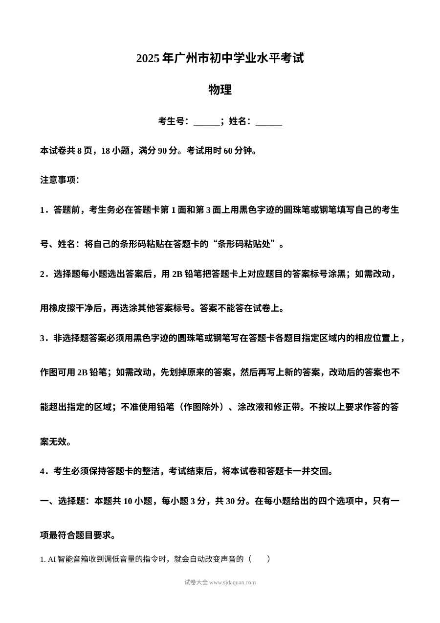 2025年广东省广州市中考物理真题（人教版）