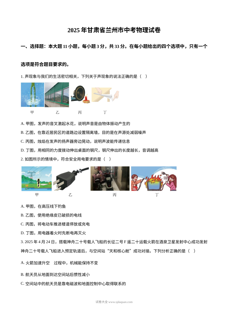 2025年甘肃省兰州市初中学业水平考试物理真题（人教版）