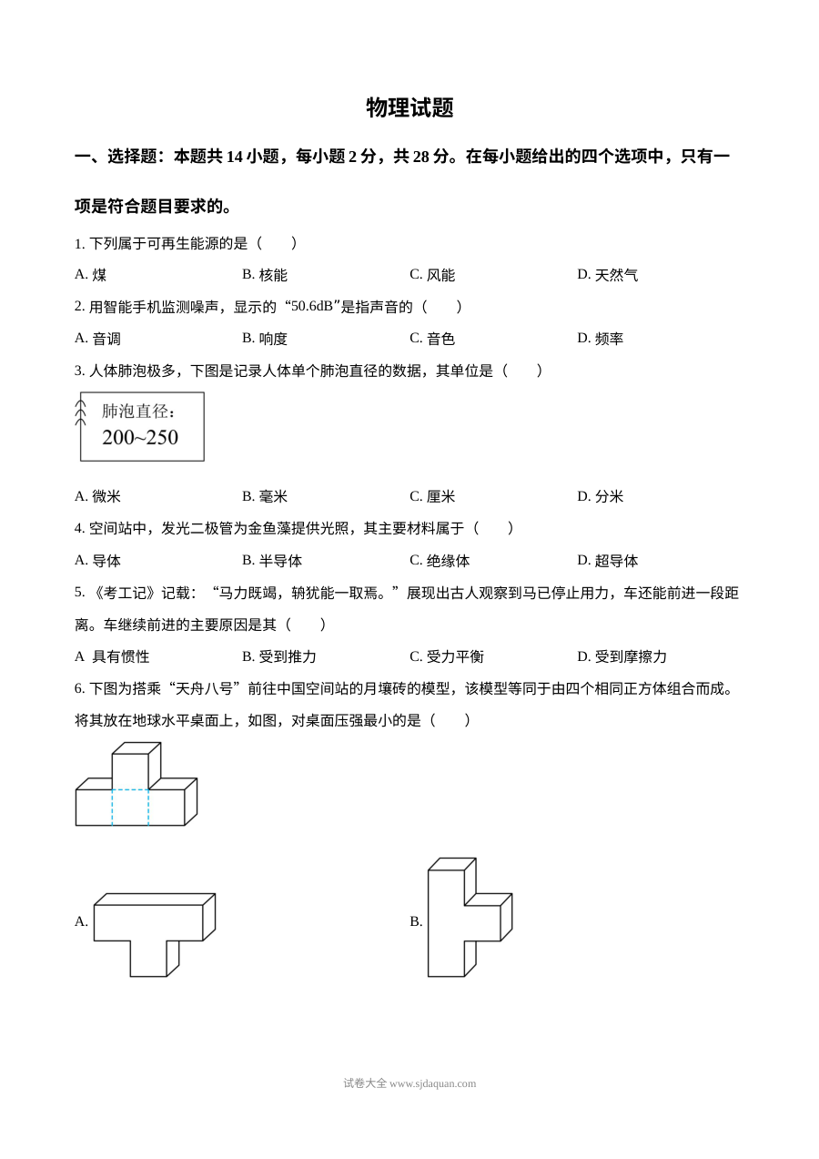 2025年福建省中考物理真题试卷（人教版·初三）