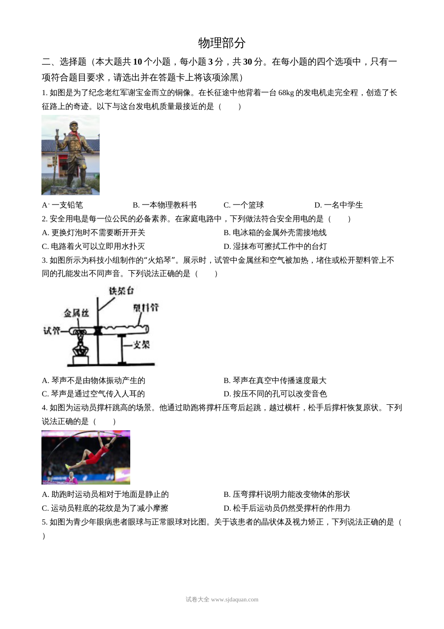 2024年山西省中考物理真题试卷（人教版·初三）
