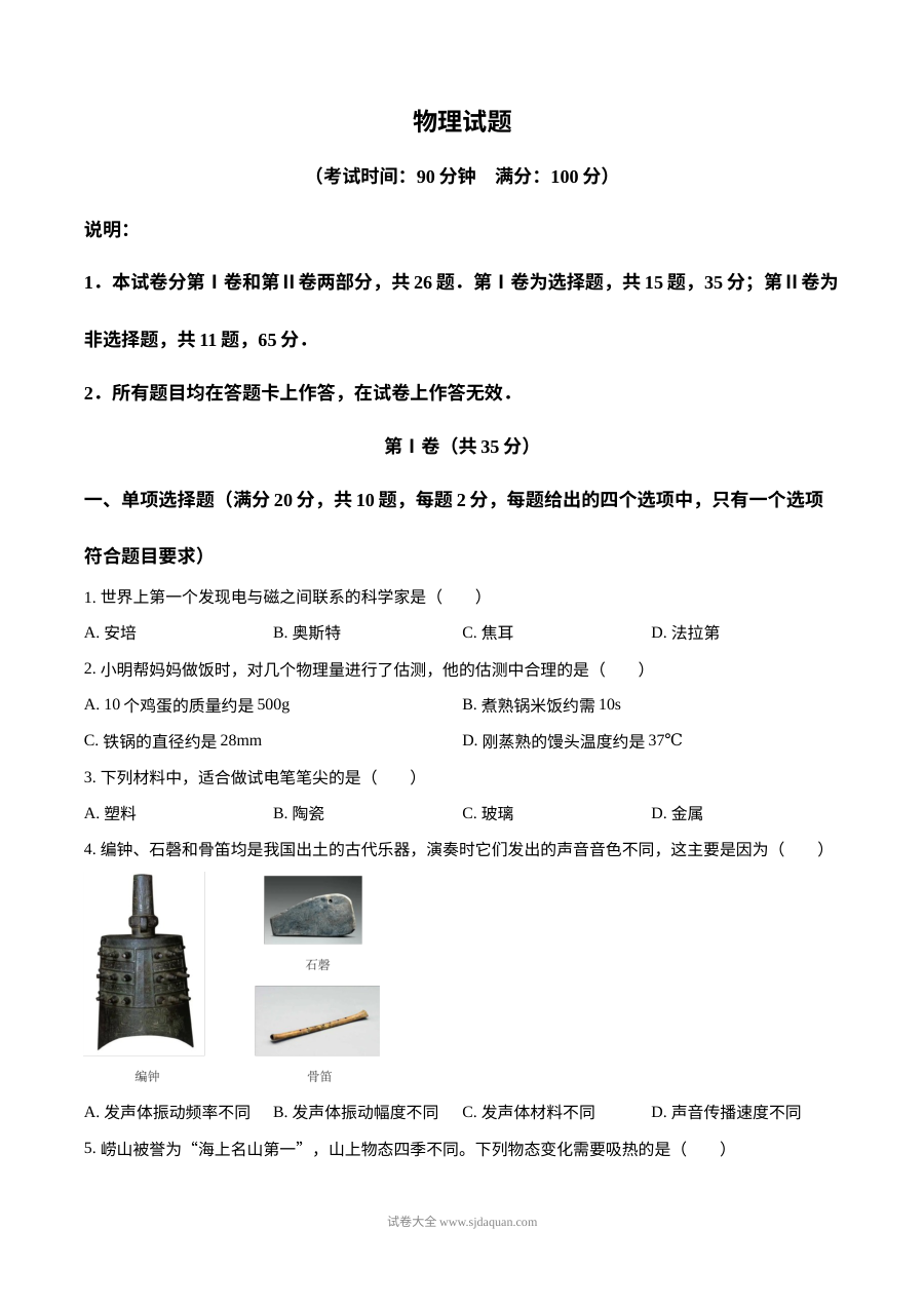 2024年山东省青岛市中考物理真题试卷（人教版）