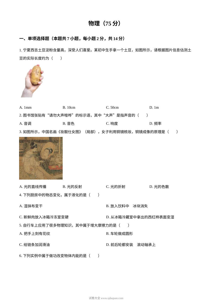 2024年宁夏回族自治区中考物理真题试卷（人教版·初三）