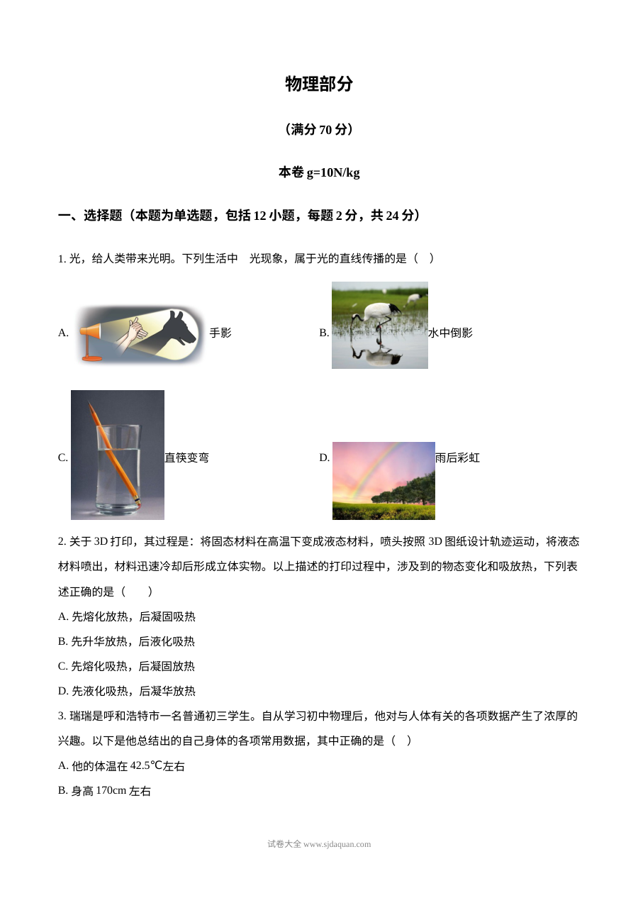 2024年内蒙古呼和浩特市中考物理真题（人教版）