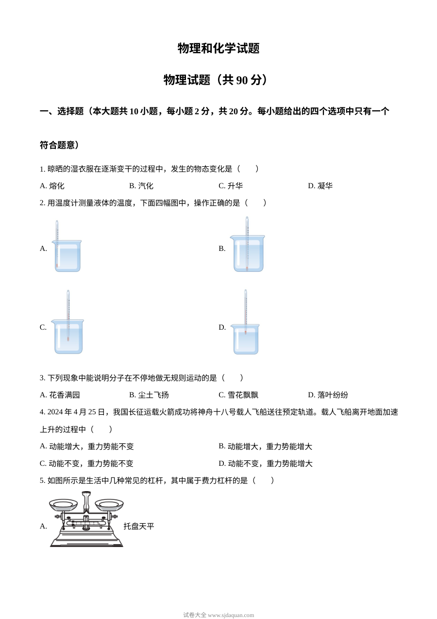 2024年江苏省连云港市中考物理真题（人教版）